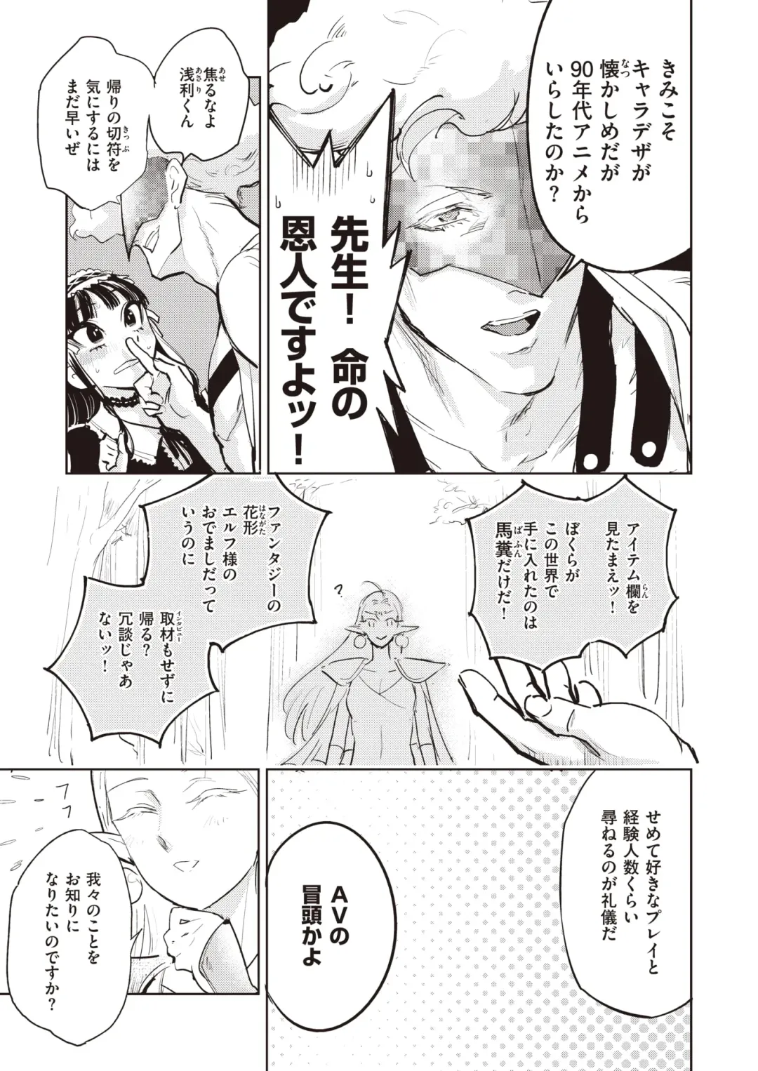 [Aimitsu - Hitori - Kameyoshi Ichiko] Isekai Rakuten Vol. 16 Fhentai - Page 39