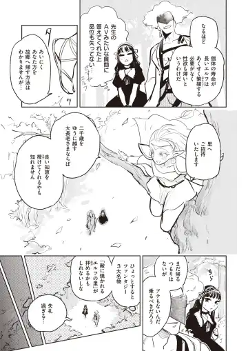 [Aimitsu - Hitori - Kameyoshi Ichiko] Isekai Rakuten Vol. 16 Fhentai - Page 41