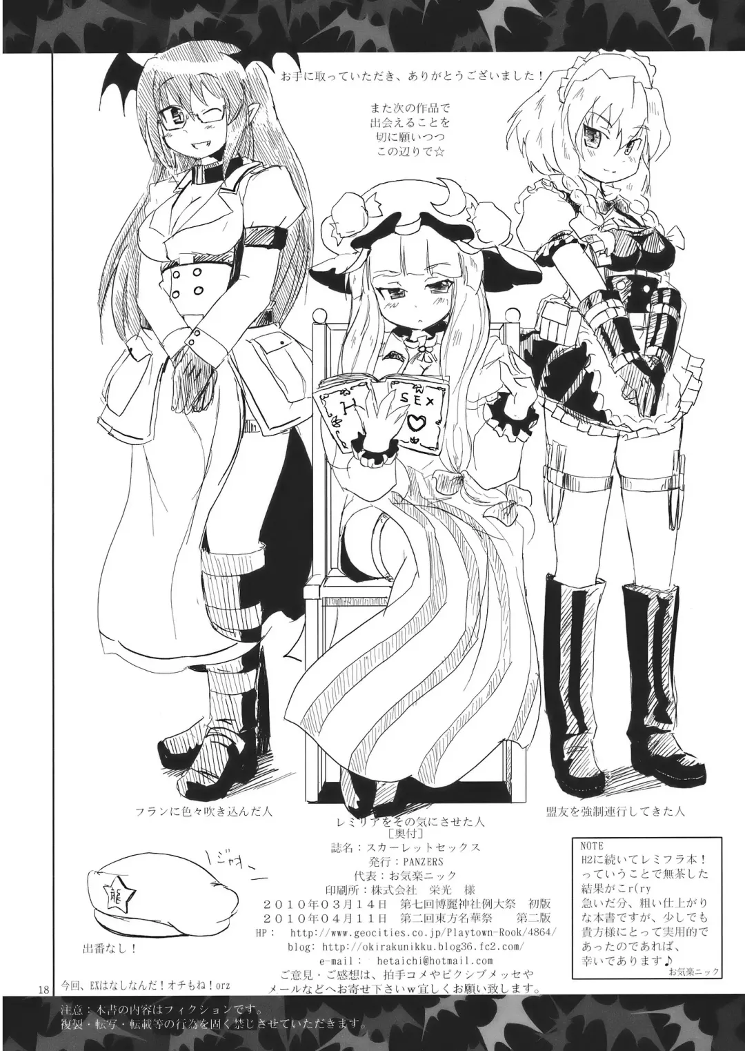[Okiraku Nic] Scarlet Sex Fhentai - Page 18