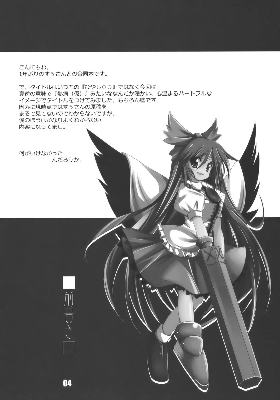 [Eigetu - Sen - Sw] Febrile Disease Fhentai - Page 4