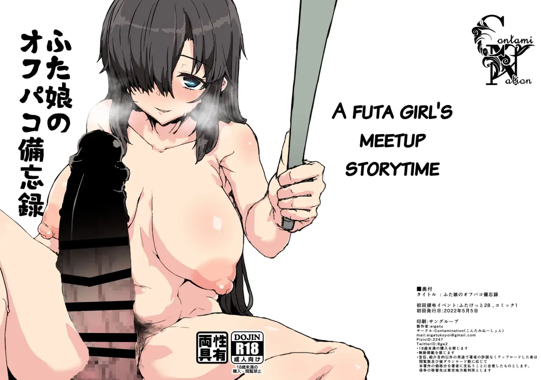 Read [Eigetu] Futa Musume no Off-Pako Bibouroku | A Futa Girl's Meetup Storytime - Fhentai.net