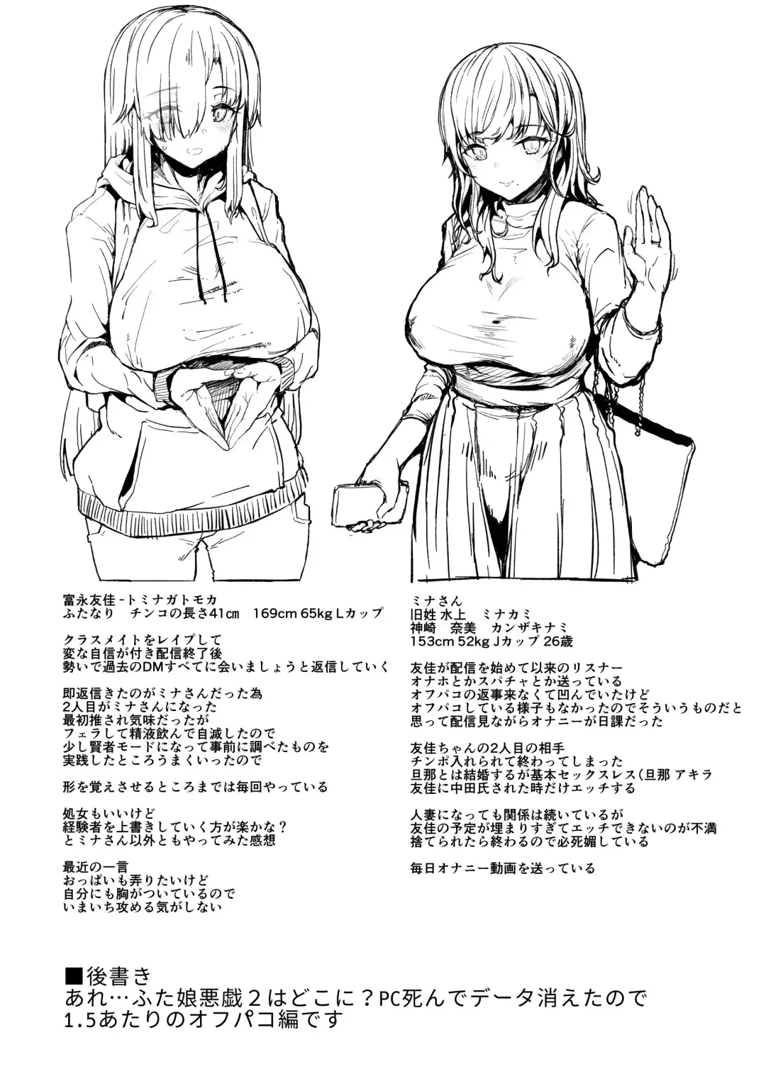 [Eigetu] Futa Musume no Off-Pako Bibouroku Fhentai - Page 13