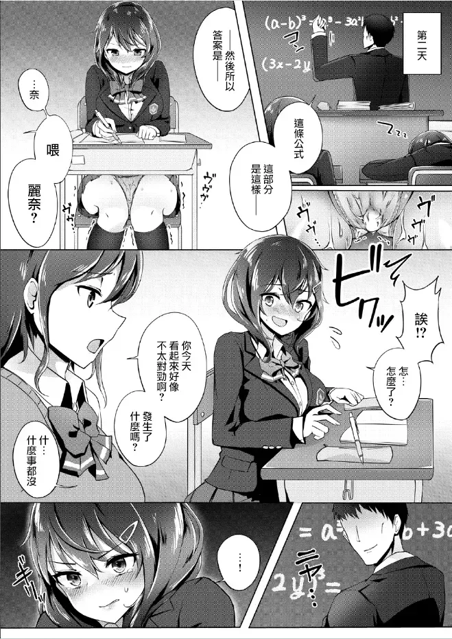 [Osisio] Sentaku kamoku wa Enjo Kousai Fhentai - Page 13