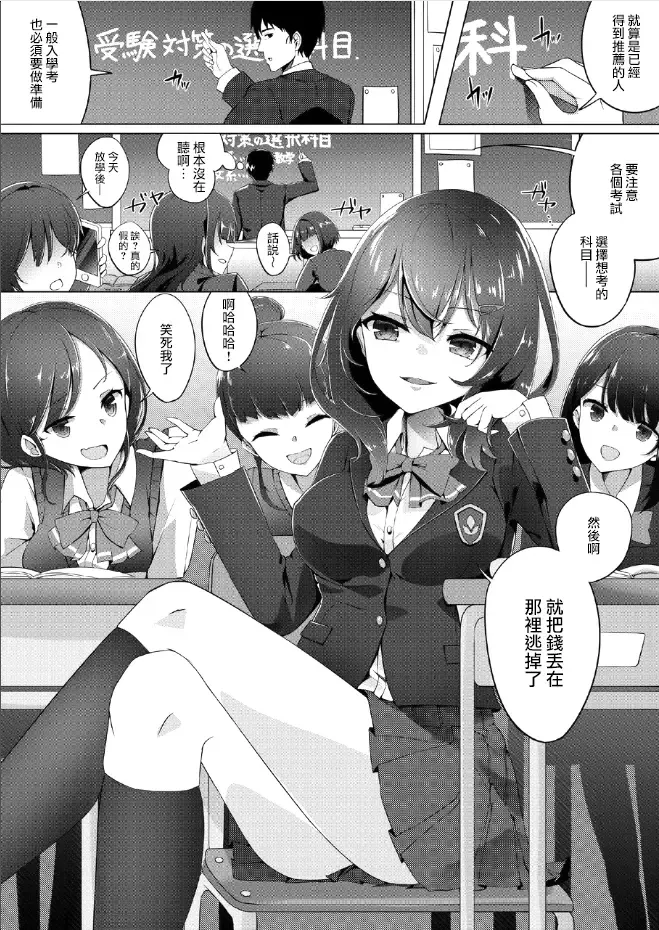 [Osisio] Sentaku kamoku wa Enjo Kousai Fhentai - Page 2