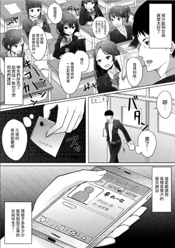 [Osisio] Sentaku kamoku wa Enjo Kousai Fhentai.net - Page 3