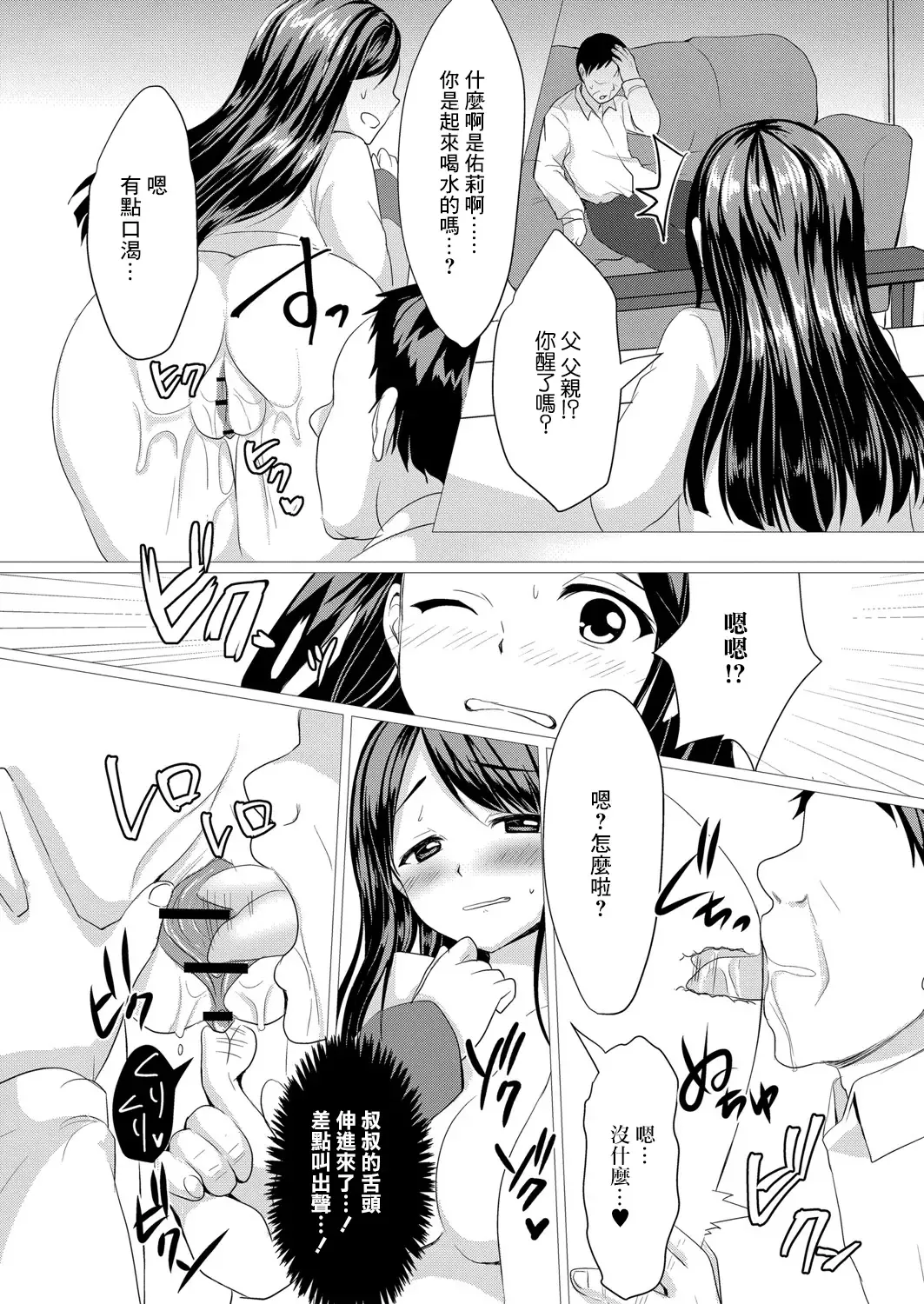 [Koeda Mameko] Shojo Kairaku  ~Oji ni Odosare Choukyou Sareru Mei~ | 处女快落 被叔叔威脅調教 Fhentai - Page 10