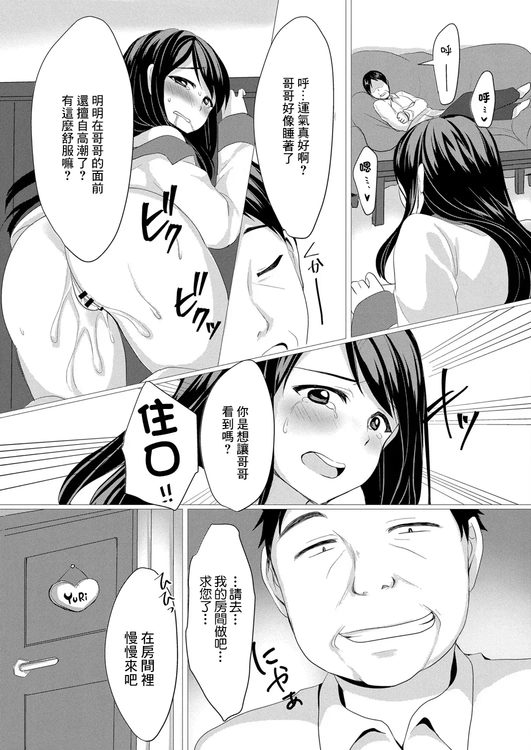 [Koeda Mameko] Shojo Kairaku  ~Oji ni Odosare Choukyou Sareru Mei~ | 处女快落 被叔叔威脅調教 Fhentai - Page 13