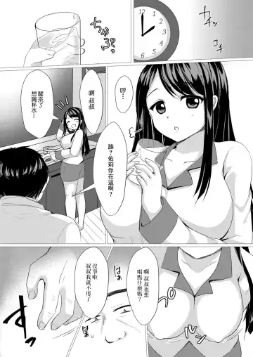 [Koeda Mameko] Shojo Kairaku  ~Oji ni Odosare Choukyou Sareru Mei~ | 处女快落 被叔叔威脅調教 Fhentai - Page 5