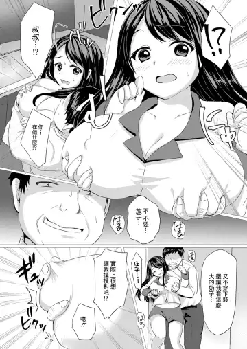 [Koeda Mameko] Shojo Kairaku  ~Oji ni Odosare Choukyou Sareru Mei~ | 处女快落 被叔叔威脅調教 Fhentai - Page 6