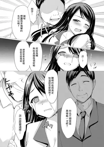 [Koeda Mameko] Shojo Kairaku  ~Oji ni Odosare Choukyou Sareru Mei~ | 处女快落 被叔叔威脅調教 Fhentai - Page 7