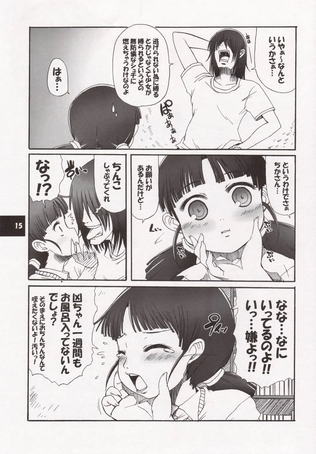 [Onija Tarou] Muboubi Musume Fhentai - Page 14