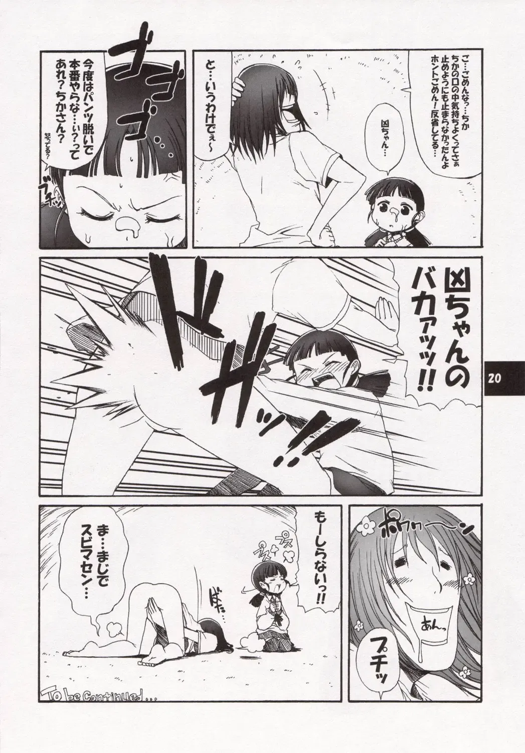 [Onija Tarou] Muboubi Musume Fhentai - Page 19