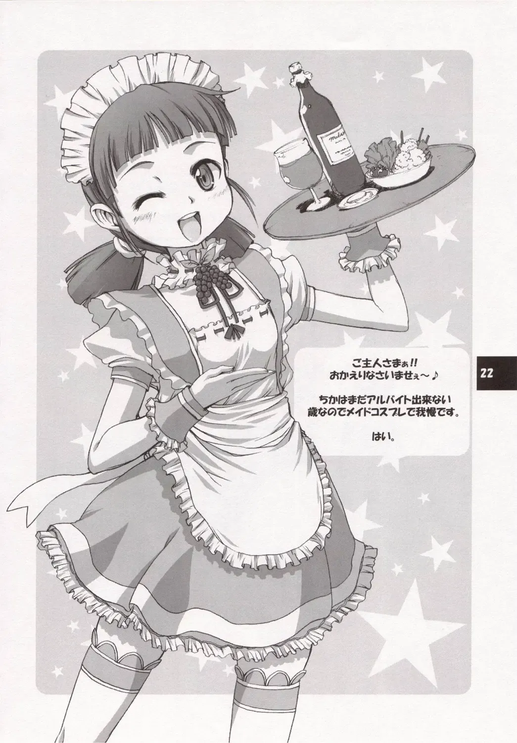 [Onija Tarou] Muboubi Musume Fhentai - Page 21