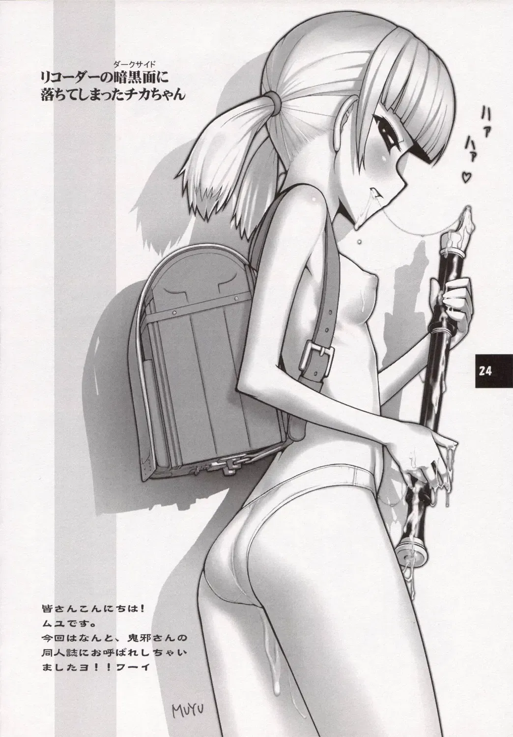 [Onija Tarou] Muboubi Musume Fhentai - Page 23