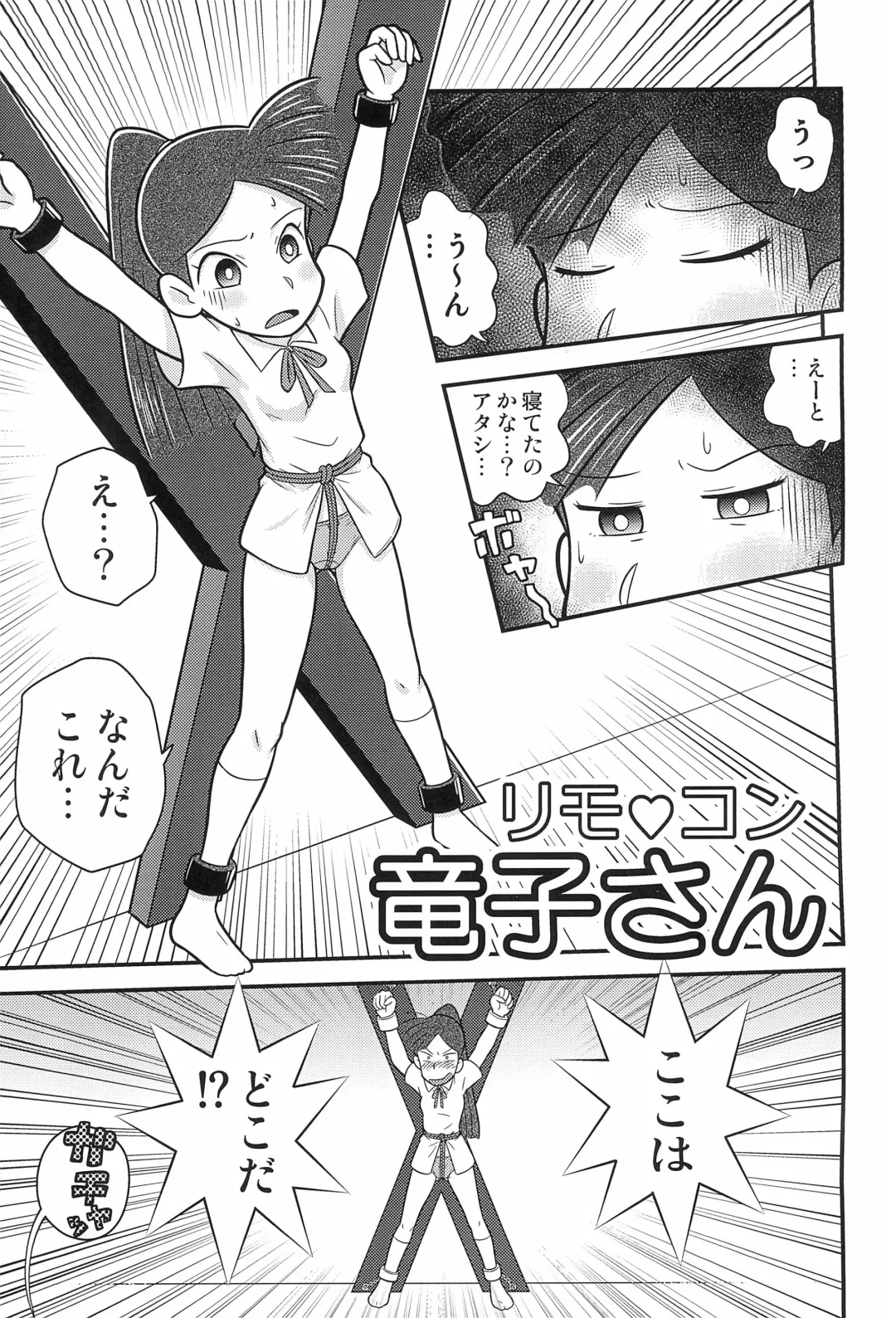 [Mokichi] Ryuuko no Ken. Fhentai - Page 3