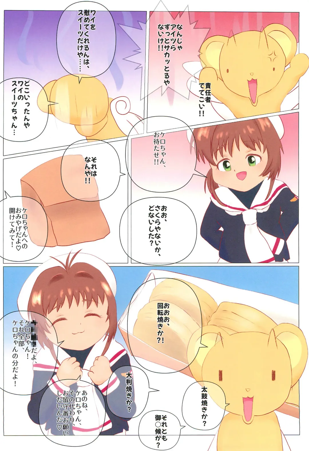 [Eyebrows Born] Kero-chan no Sweets Daisakusen! Fhentai - Page 14