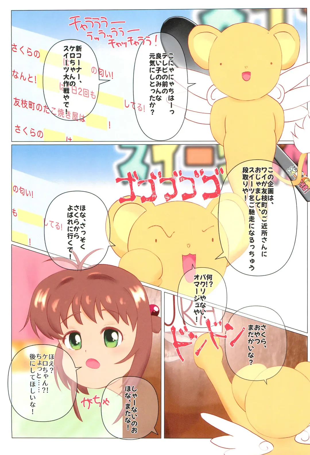 [Eyebrows Born] Kero-chan no Sweets Daisakusen! Fhentai - Page 3