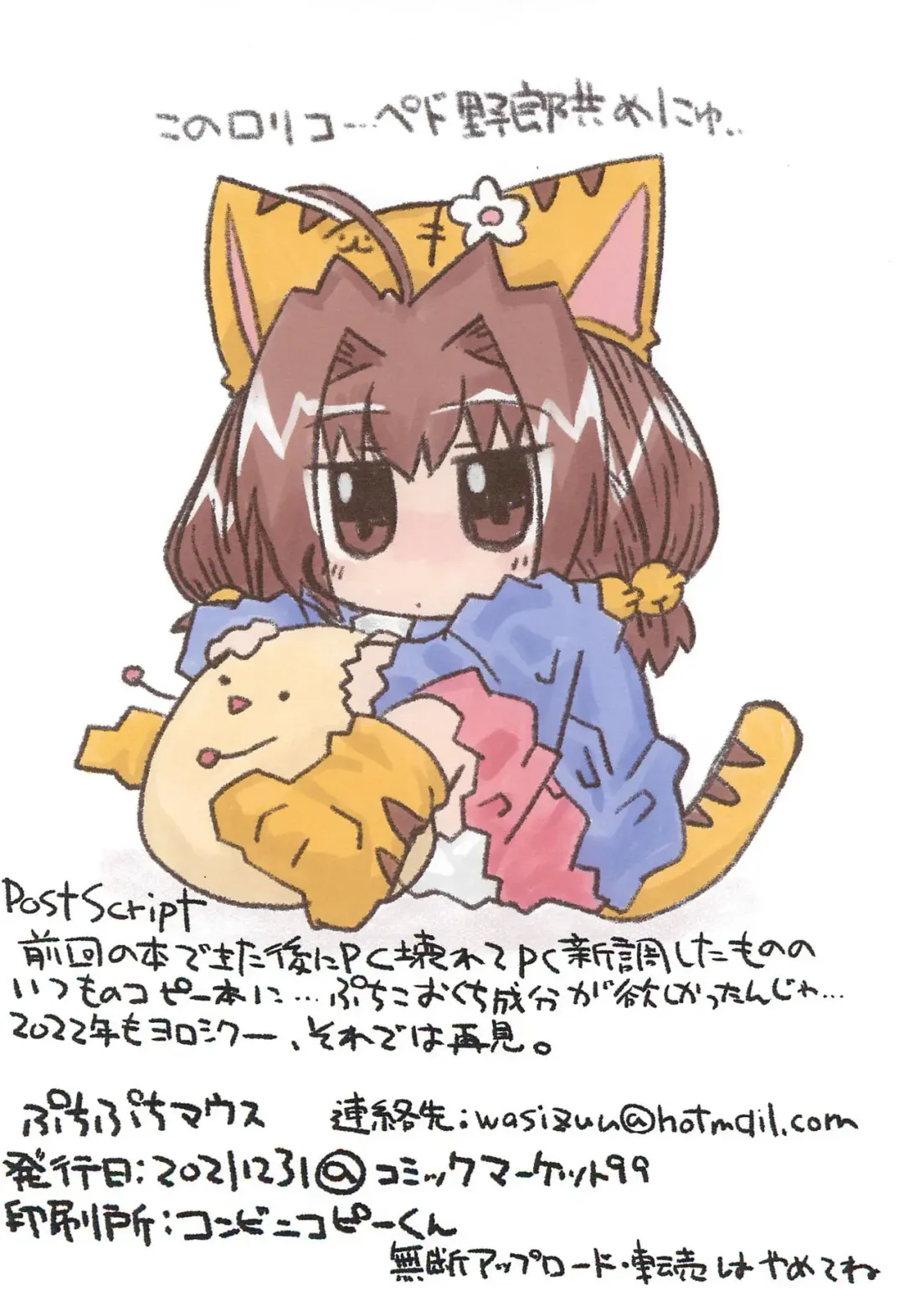 [Wasizuu] Puchi Puchi Mouse Fhentai - Page 12