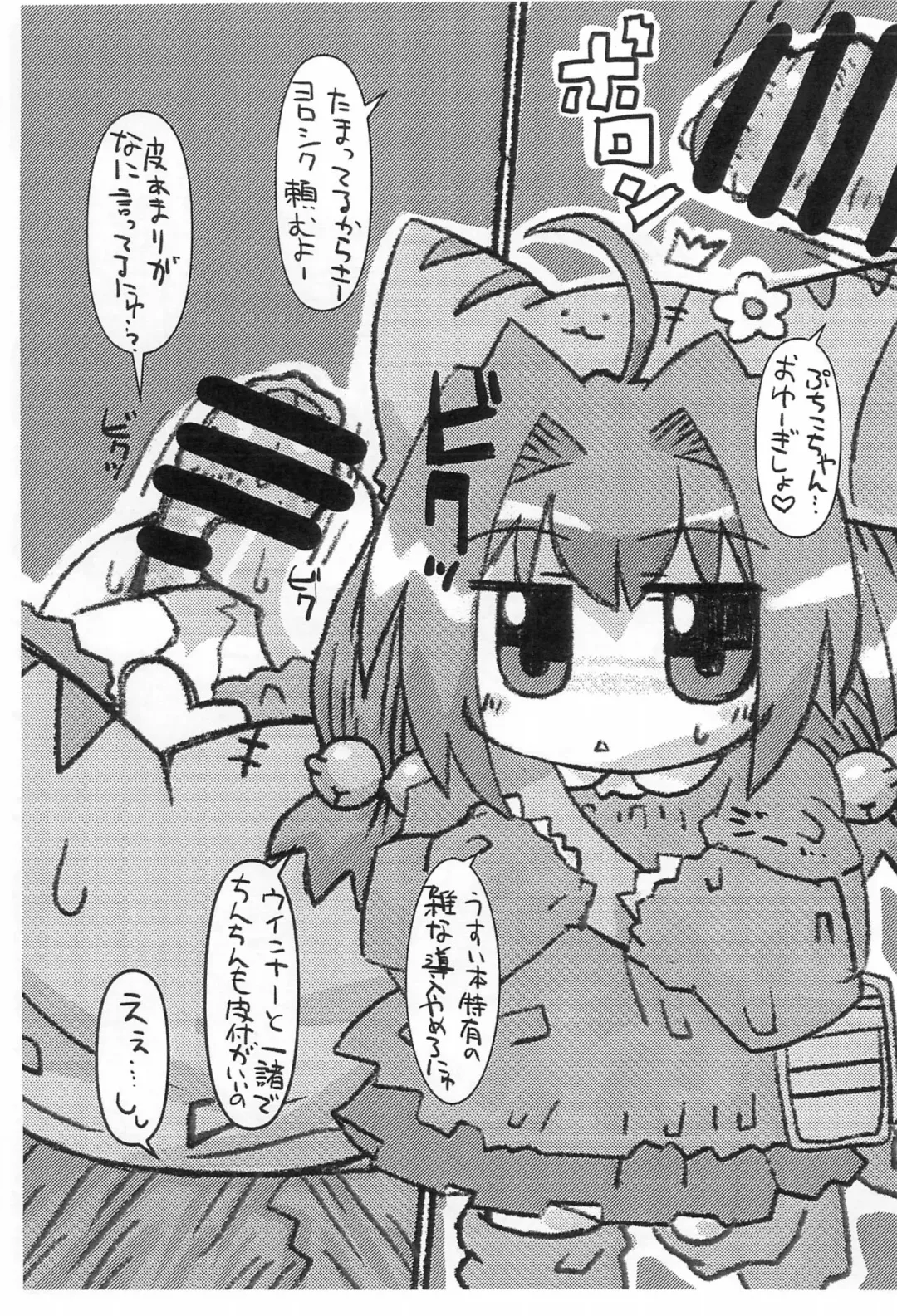 [Wasizuu] Puchi Puchi Mouse Fhentai - Page 3