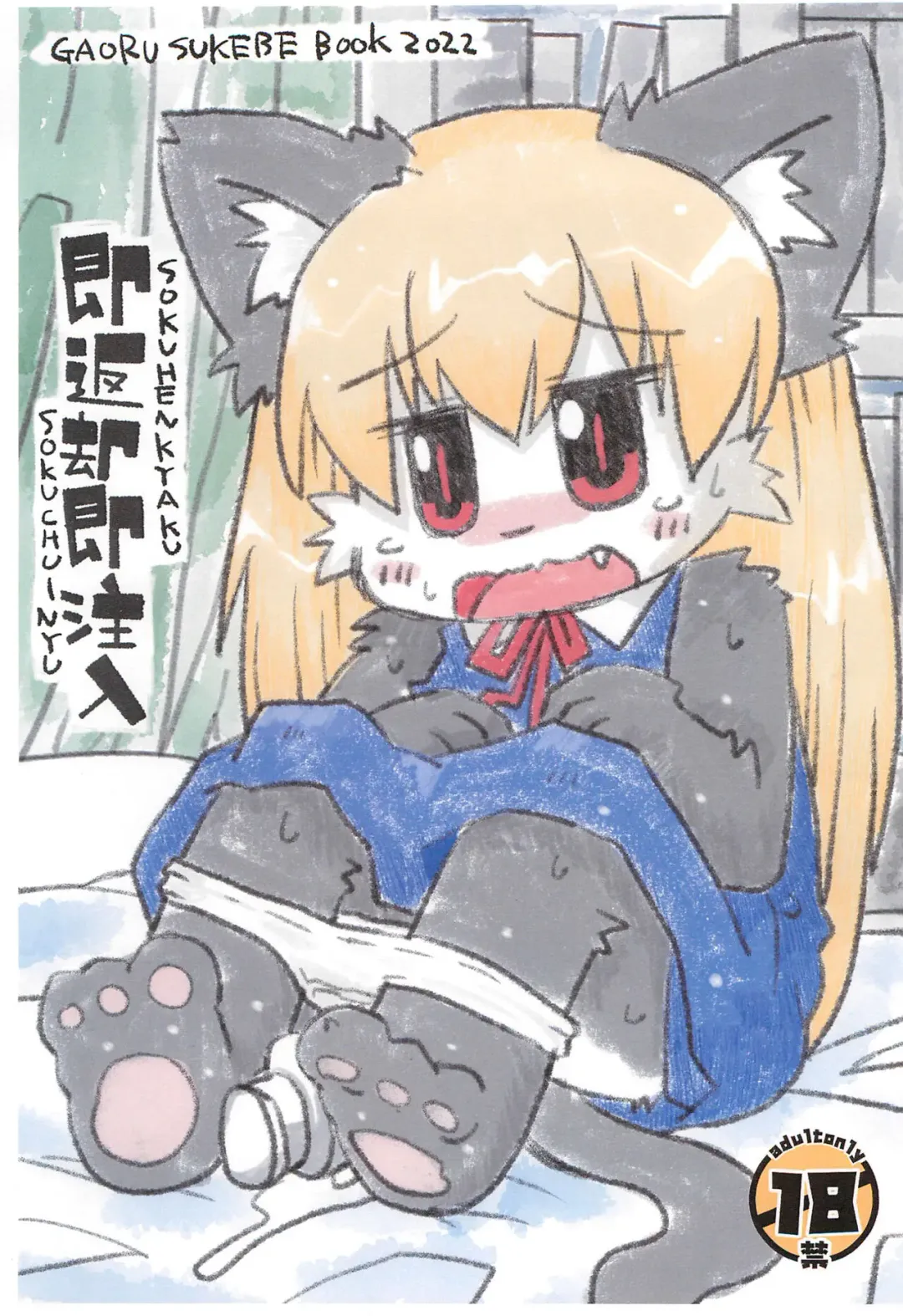 [Wasizuu] Sokuyhenkyaku Sokuchuunyuu Fhentai - Page 1