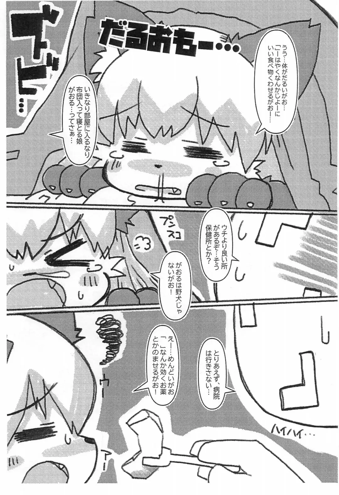 [Wasizuu] Sokuyhenkyaku Sokuchuunyuu Fhentai - Page 3