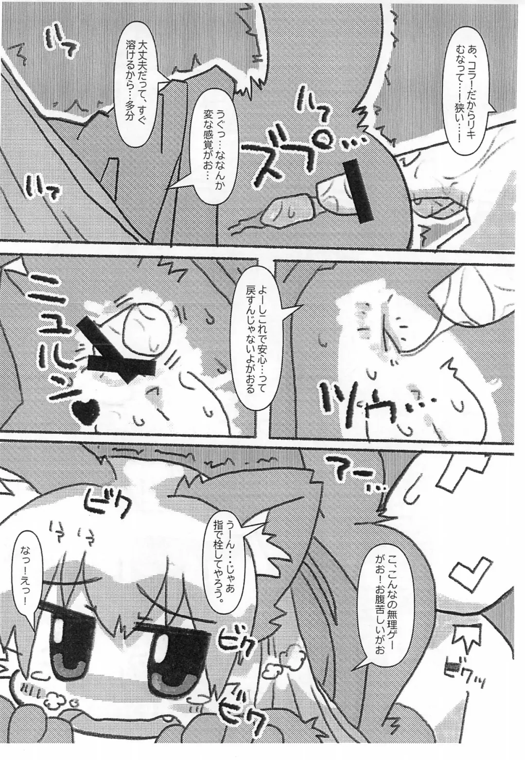 [Wasizuu] Sokuyhenkyaku Sokuchuunyuu Fhentai - Page 6