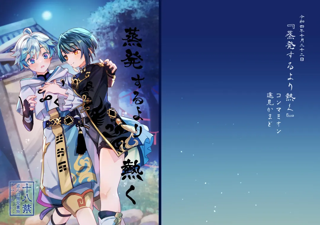 Jouhatsu suru yori Atsuku Fhentai - Page 1