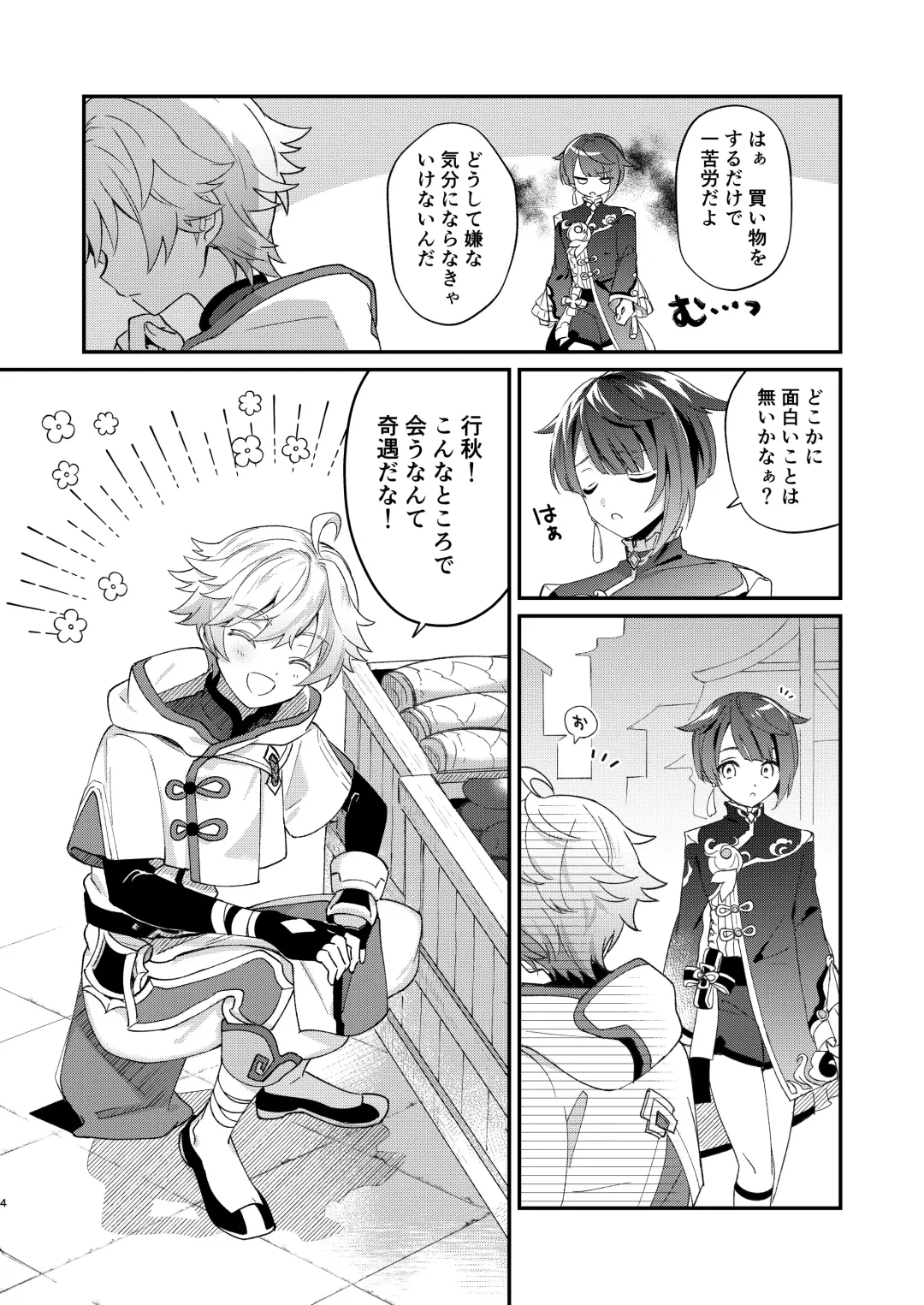 Jouhatsu suru yori Atsuku Fhentai - Page 4