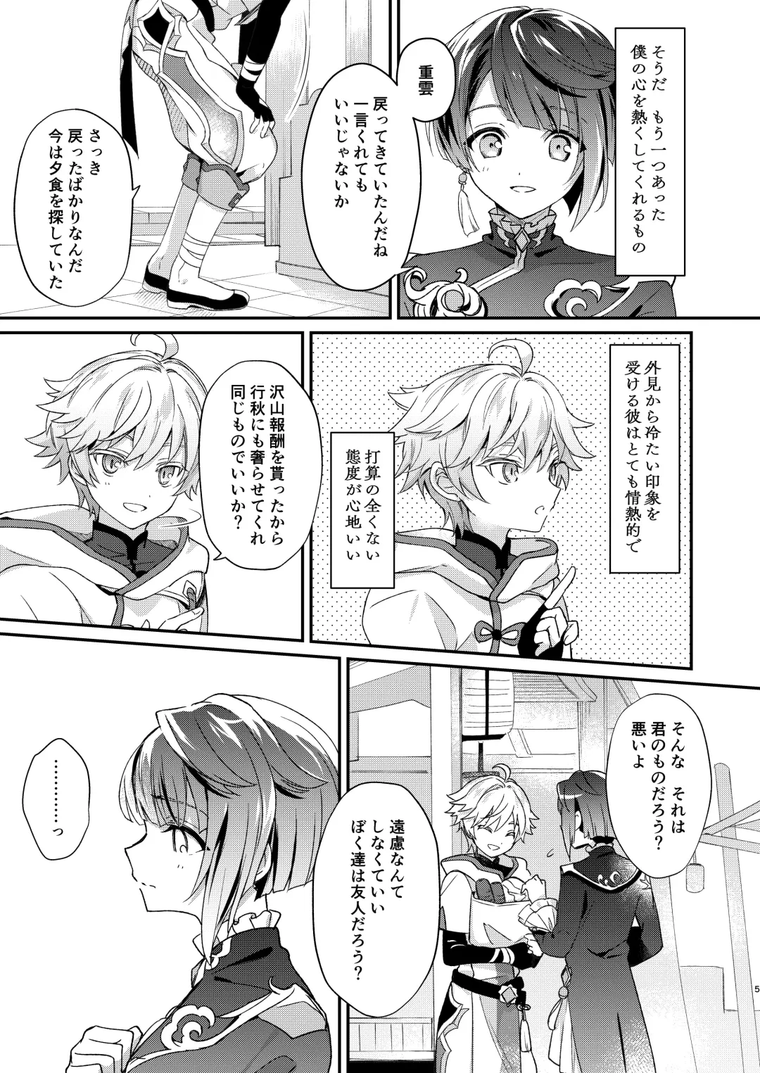 Jouhatsu suru yori Atsuku Fhentai - Page 5