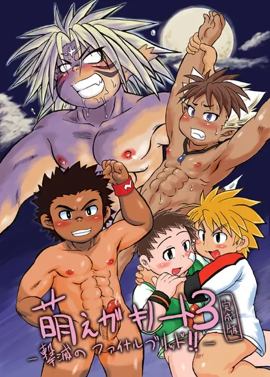 [Mukaunosato Isuke] Moegaki Note 3 -Gekimetsu no Final Brid!!- Fhentai - Page 1