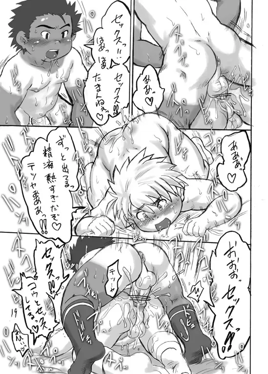 [Mukaunosato Isuke] Moegaki Note 3 -Gekimetsu no Final Brid!!- Fhentai - Page 18