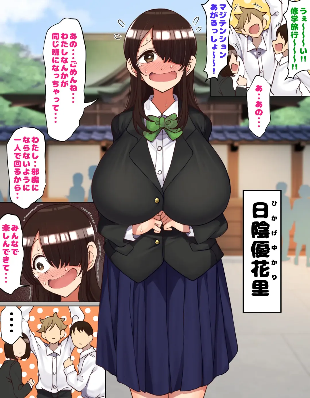 [Motsuaki] Shuugaku Ryokou de YouCha to Onaji Group ni Nacchatta Mekakure InCha-chan Fhentai - Page 2