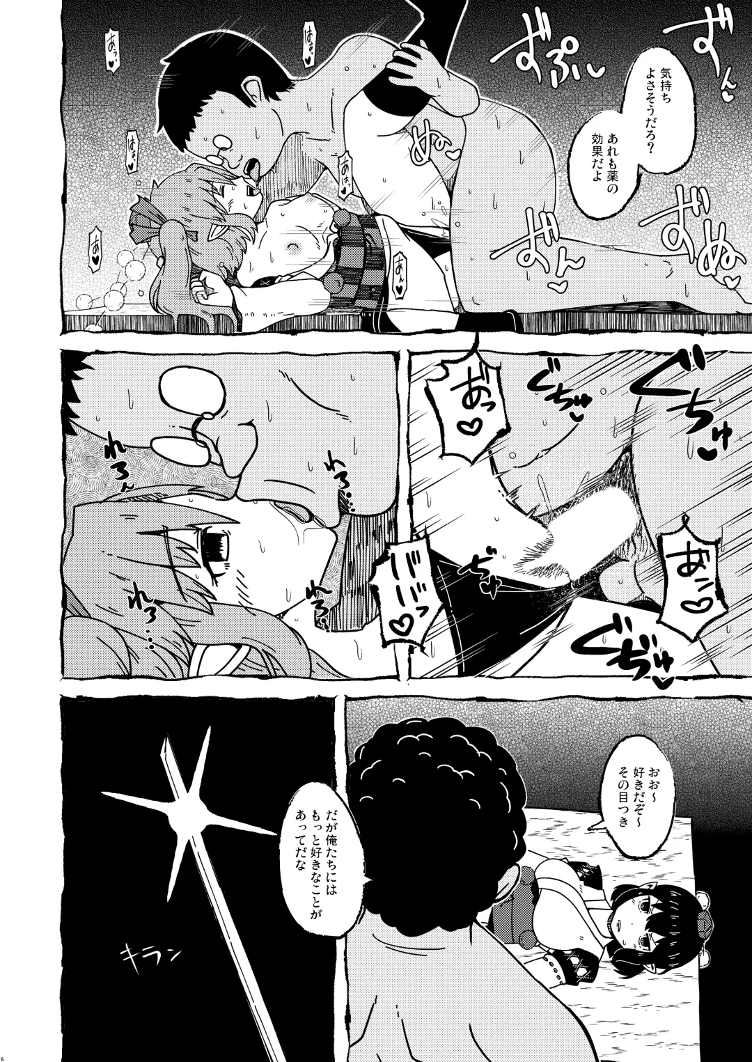 [Huupo] Tengu Giri Fhentai - Page 5