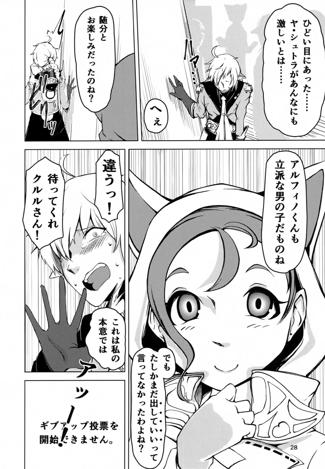 [Jon Ozaki] FF14 REALM EROHORN Fhentai - Page 27