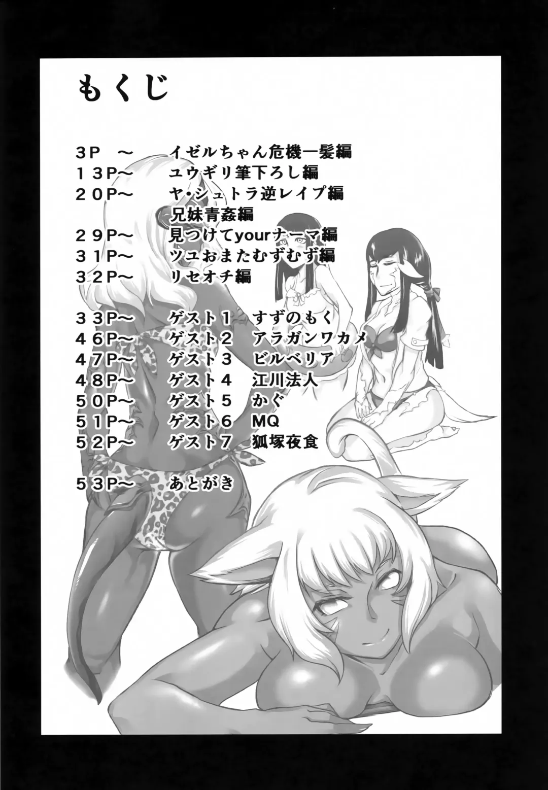 [Jon Ozaki] FF14 REALM EROHORN Fhentai - Page 3