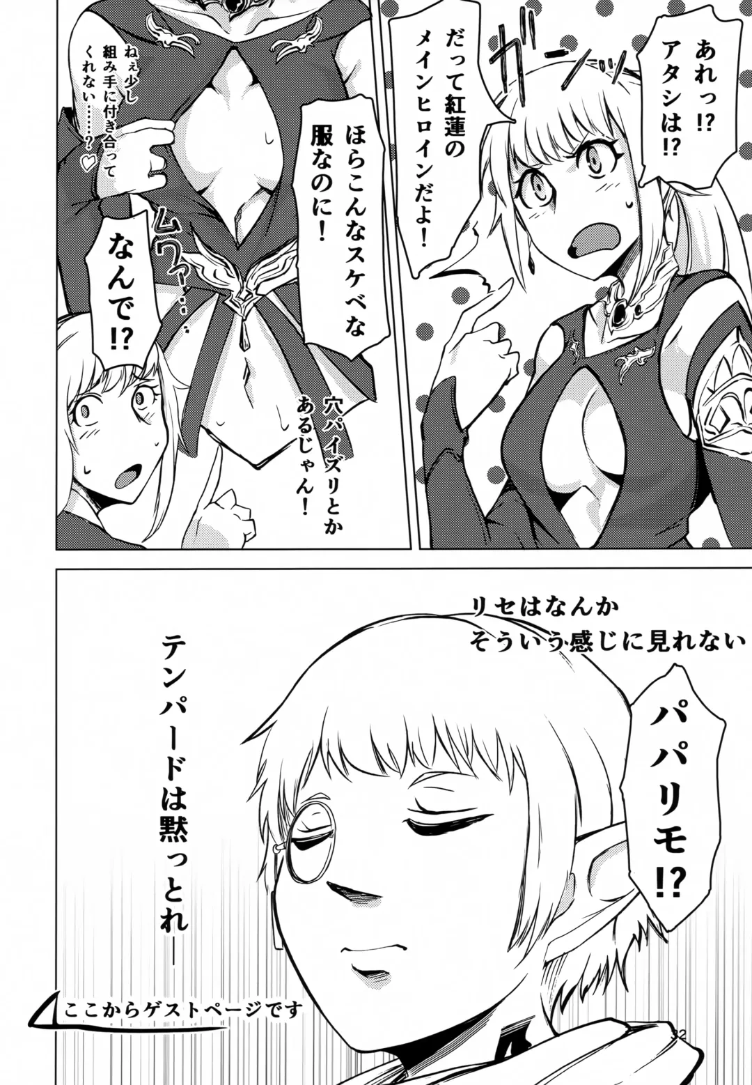 [Jon Ozaki] FF14 REALM EROHORN Fhentai - Page 31