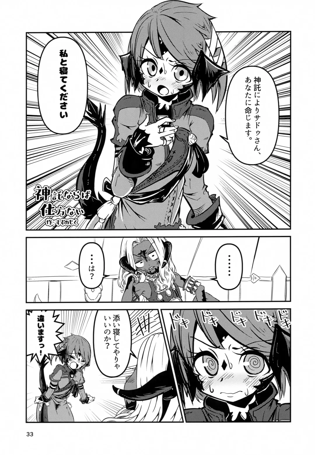 [Jon Ozaki] FF14 REALM EROHORN Fhentai - Page 32