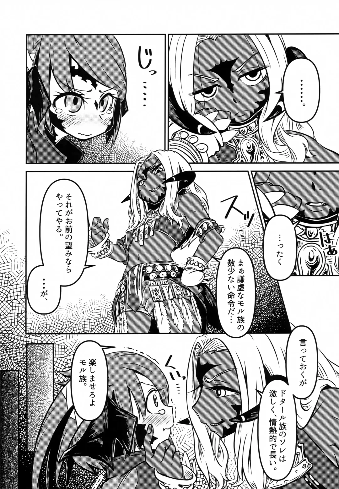[Jon Ozaki] FF14 REALM EROHORN Fhentai - Page 33