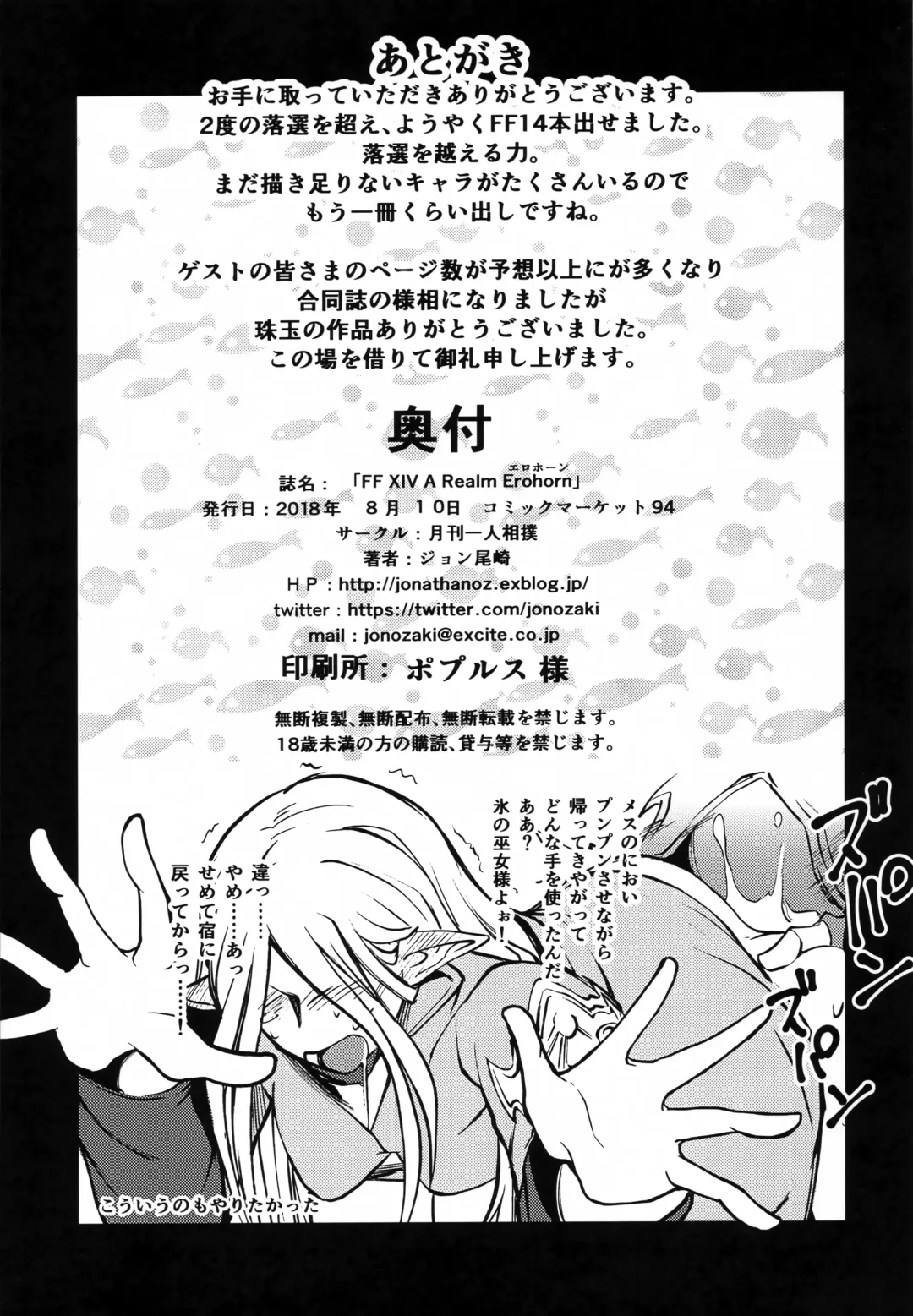 [Jon Ozaki] FF14 REALM EROHORN Fhentai - Page 52