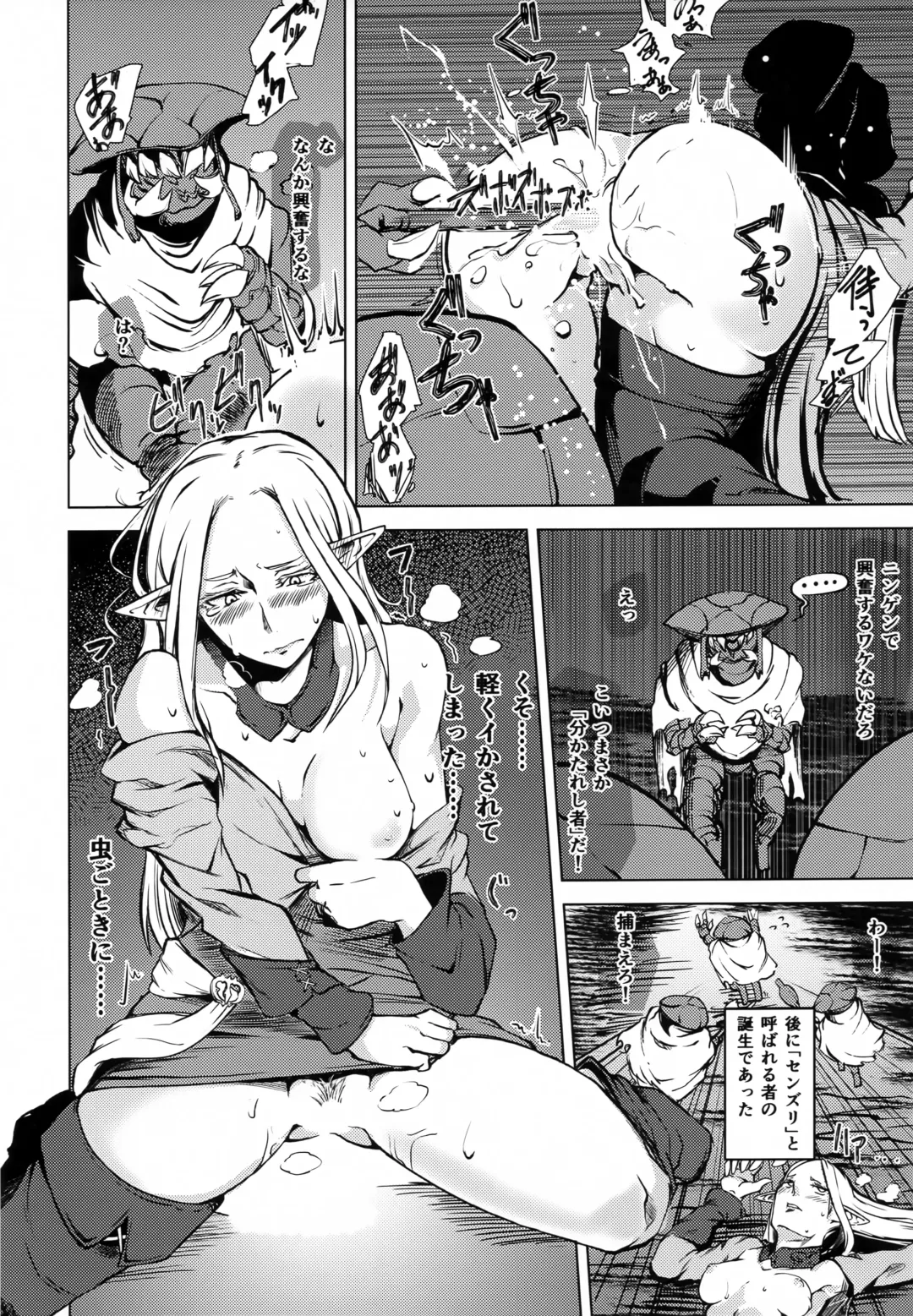 [Jon Ozaki] FF14 REALM EROHORN Fhentai - Page 9