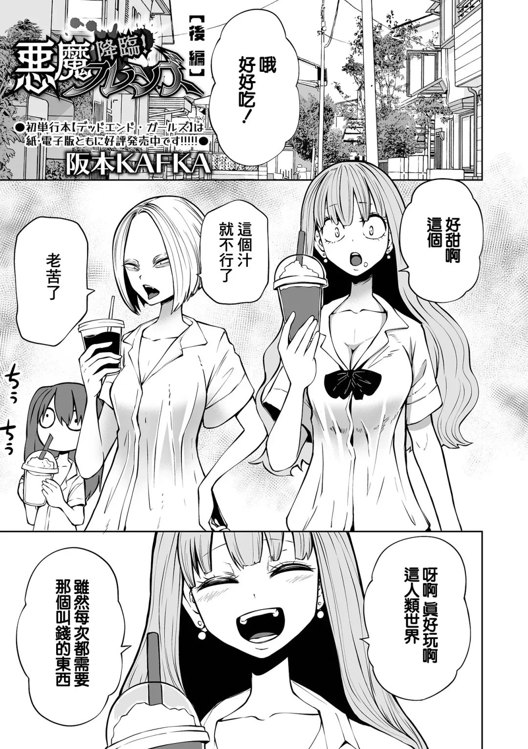 [Sakamoto Kafka] Kourin！Akuma Friends Kouhen | 降臨！惡魔浮蓮子 後篇 Fhentai - Page 2