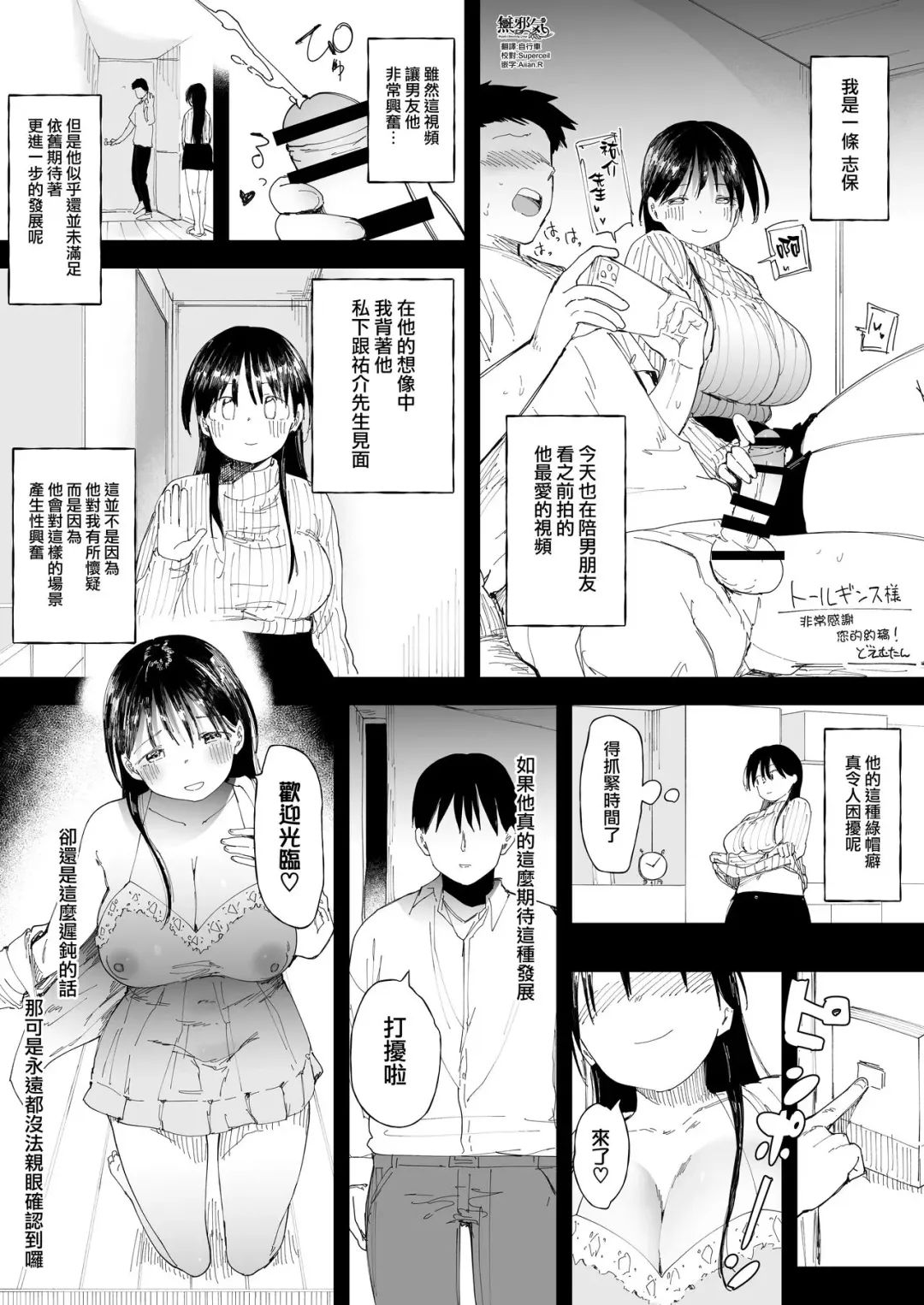 [Doemutan] NTR Seiheki no Kanojo no Tame ni SeFri o Sagasu Joshi Daisei-chan Fhentai.net - Page 9