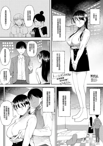 [Doemutan] NTR Seiheki no Kanojo no Tame ni SeFri o Sagasu Joshi Daisei-chan - Fhentai.net