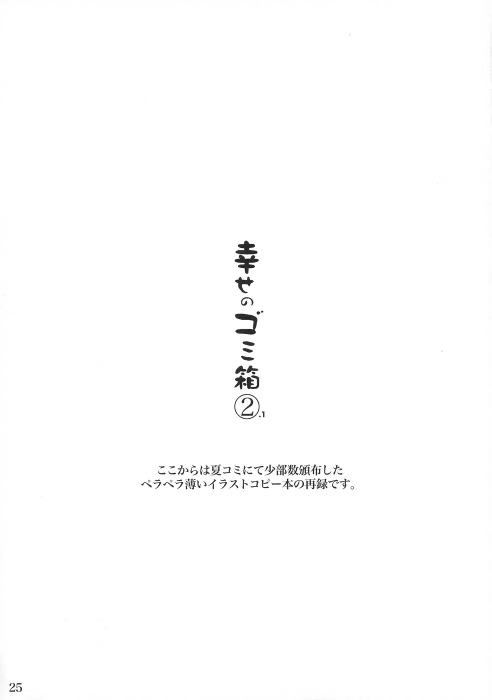 [Shiawase No Katachi] Katashibu Fhentai - Page 22