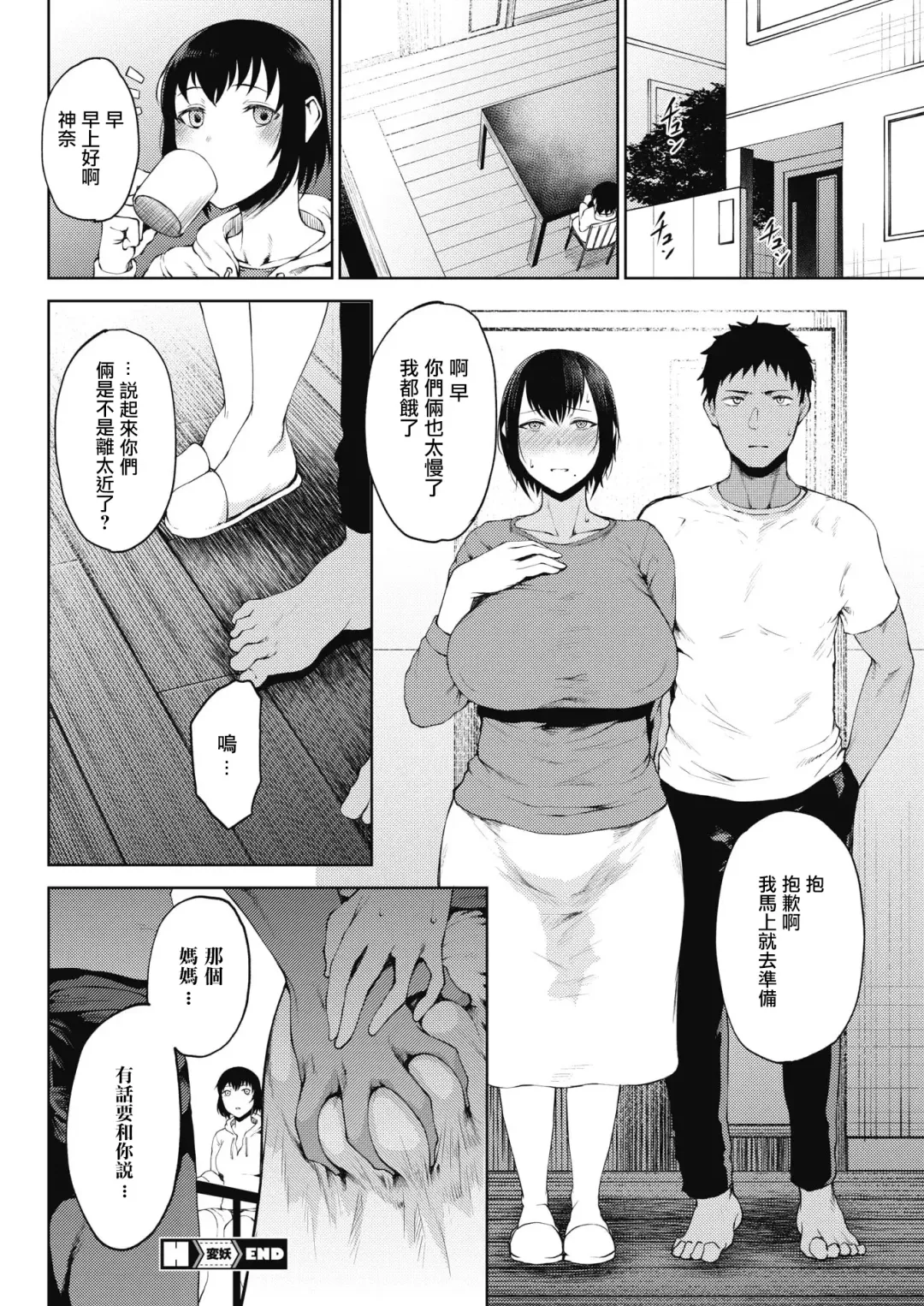 [Tanishi] Henyou Fhentai - Page 20