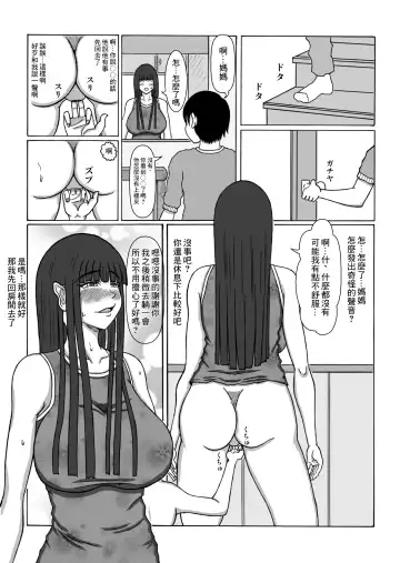 [Fundoshi] Tomodachi no Hahaoya o | 和朋友的母親 Fhentai - Page 12