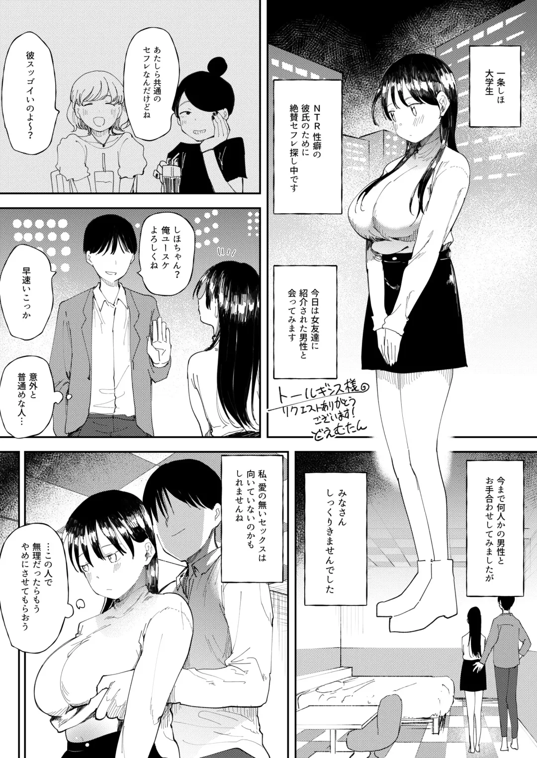 [Doemutan] NTR Seiheki no Kareshi no Tame ni Sex Friend wo Sagasu Joshi Daisei-chan Fhentai - Page 1