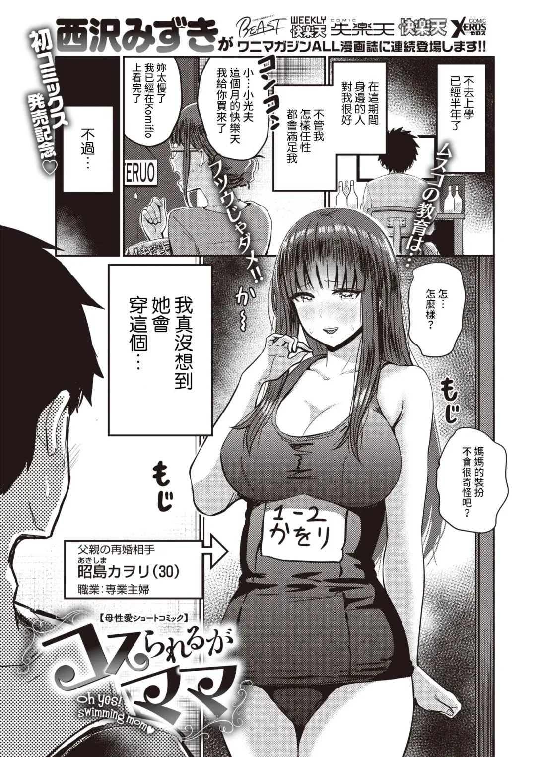 [Pistonring Nishizawa] Cos-rareru ga Mama (decensored) Fhentai.net - Page 1