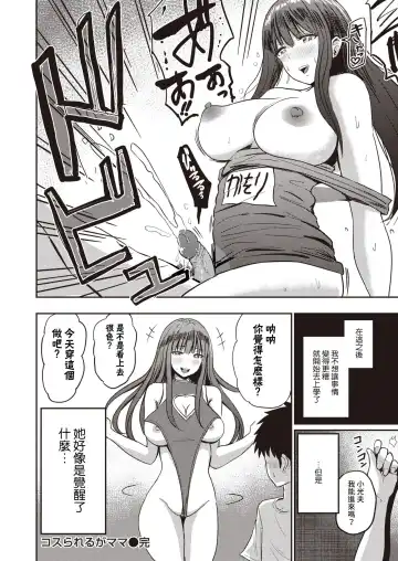 [Pistonring Nishizawa] Cos-rareru ga Mama (decensored) Fhentai.net - Page 4