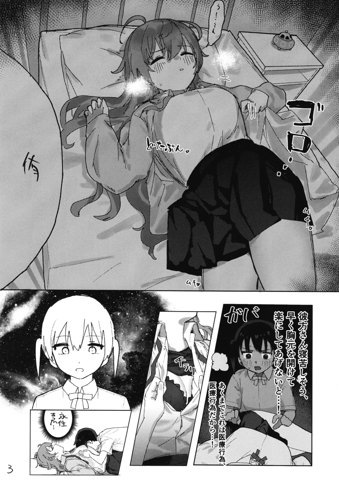 [Taberu] Kanata-chan to Inkei-tsuki Yui-chan Fhentai - Page 5